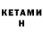 Кетамин ketamine luiza G